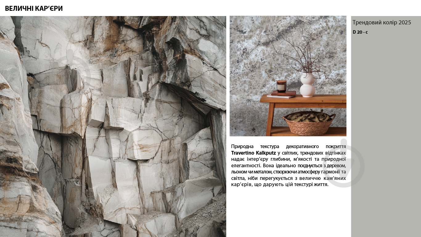 Декоративная штукатурка моделирующая Feidal Travertino Kalkputz 20 кг белый - фото 2