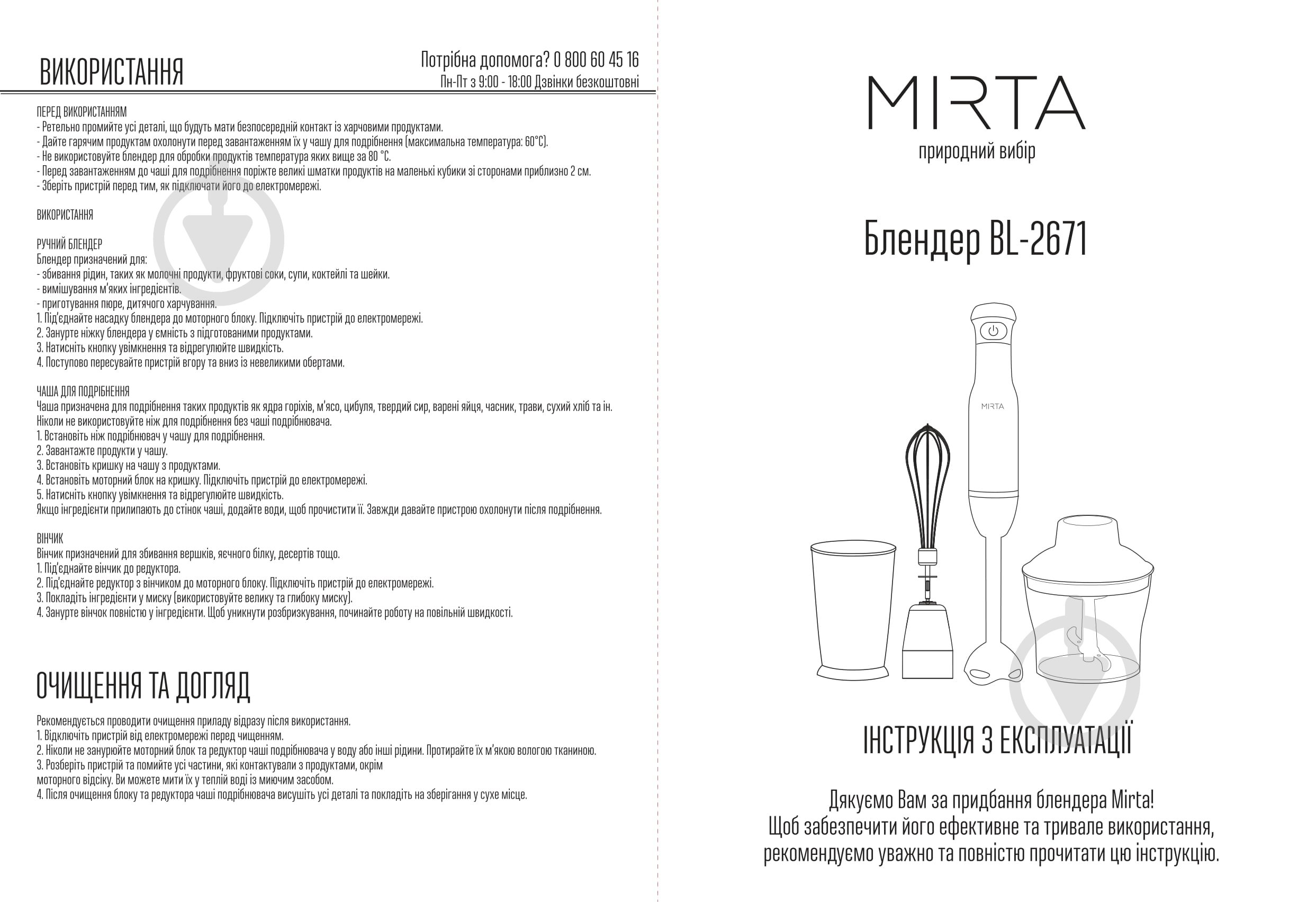 Блендер погружной Mirta BL2671 - фото 3