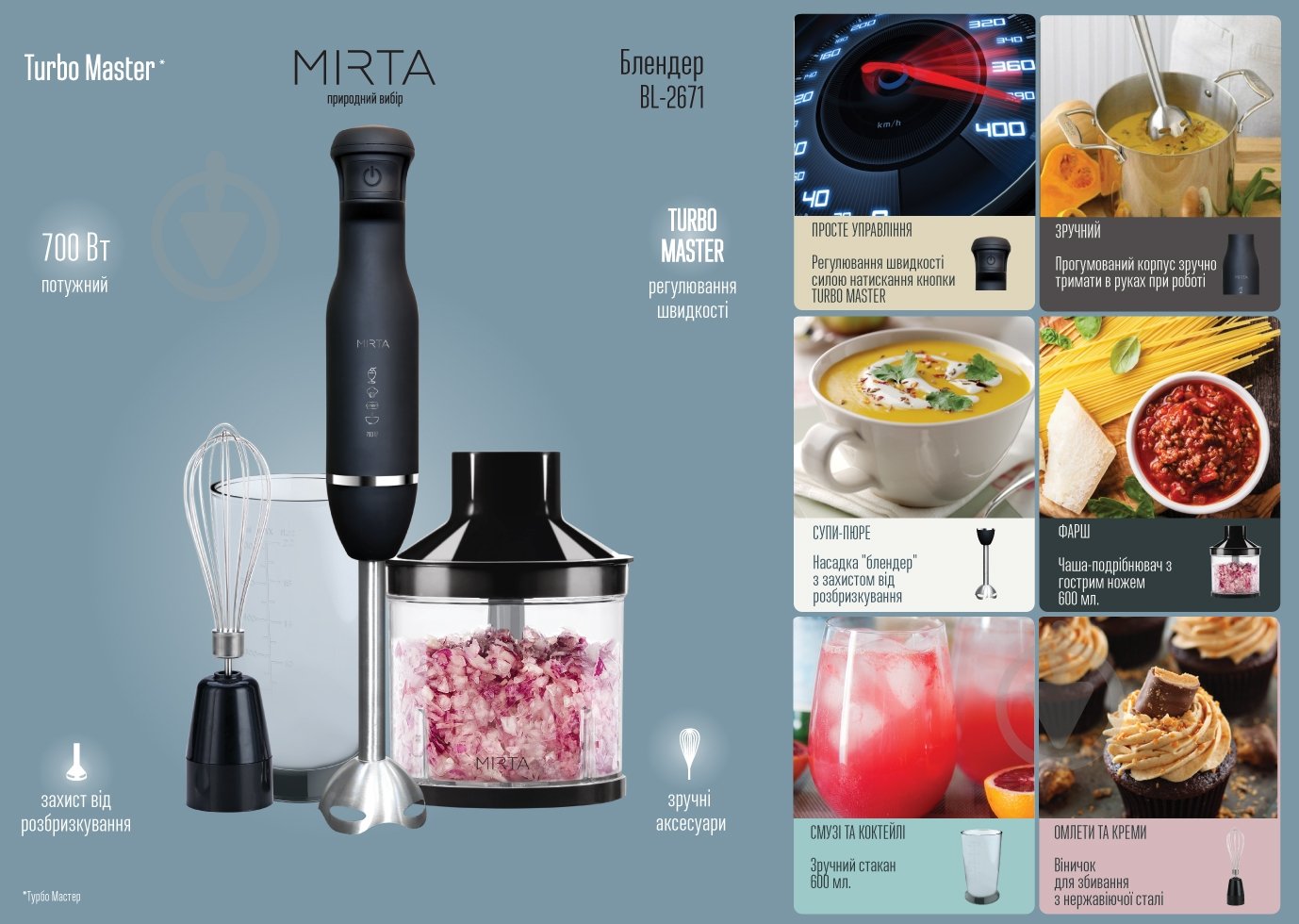 Блендер погружной Mirta BL2671 - фото 2