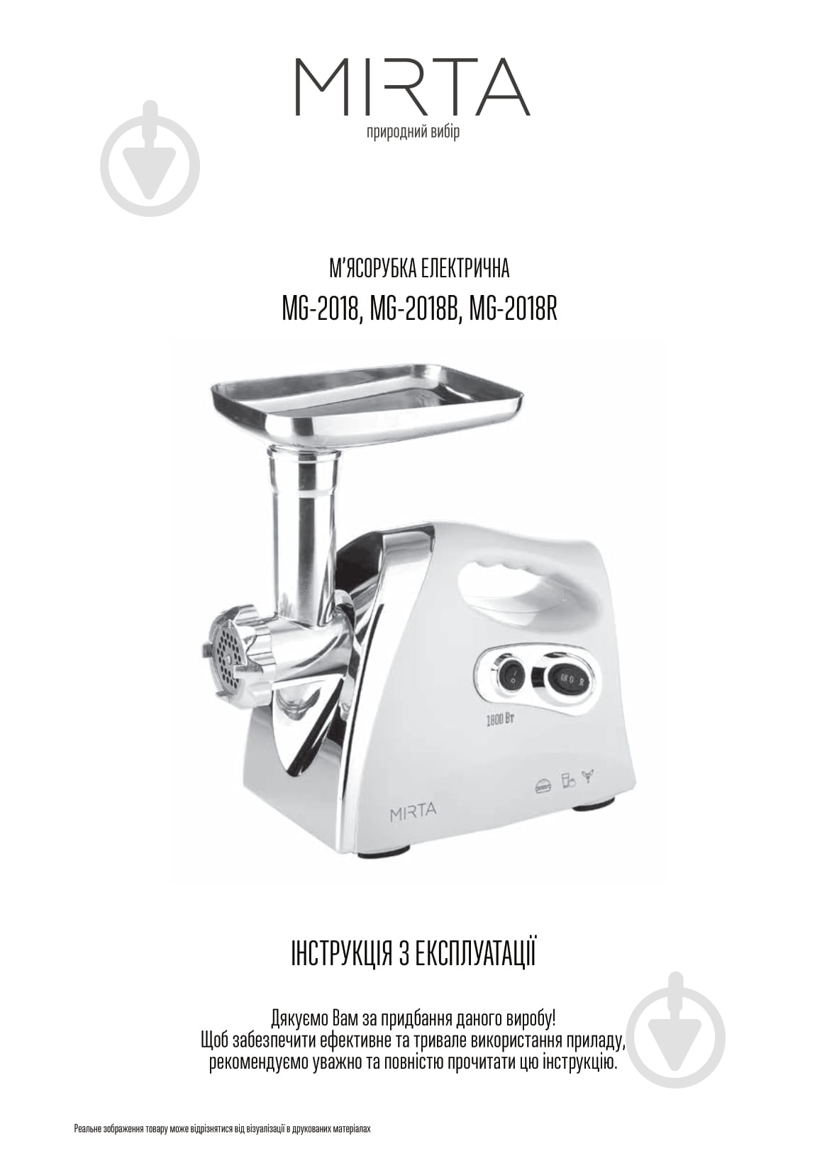 Мясорубка Mirta MG-2018 - фото 12