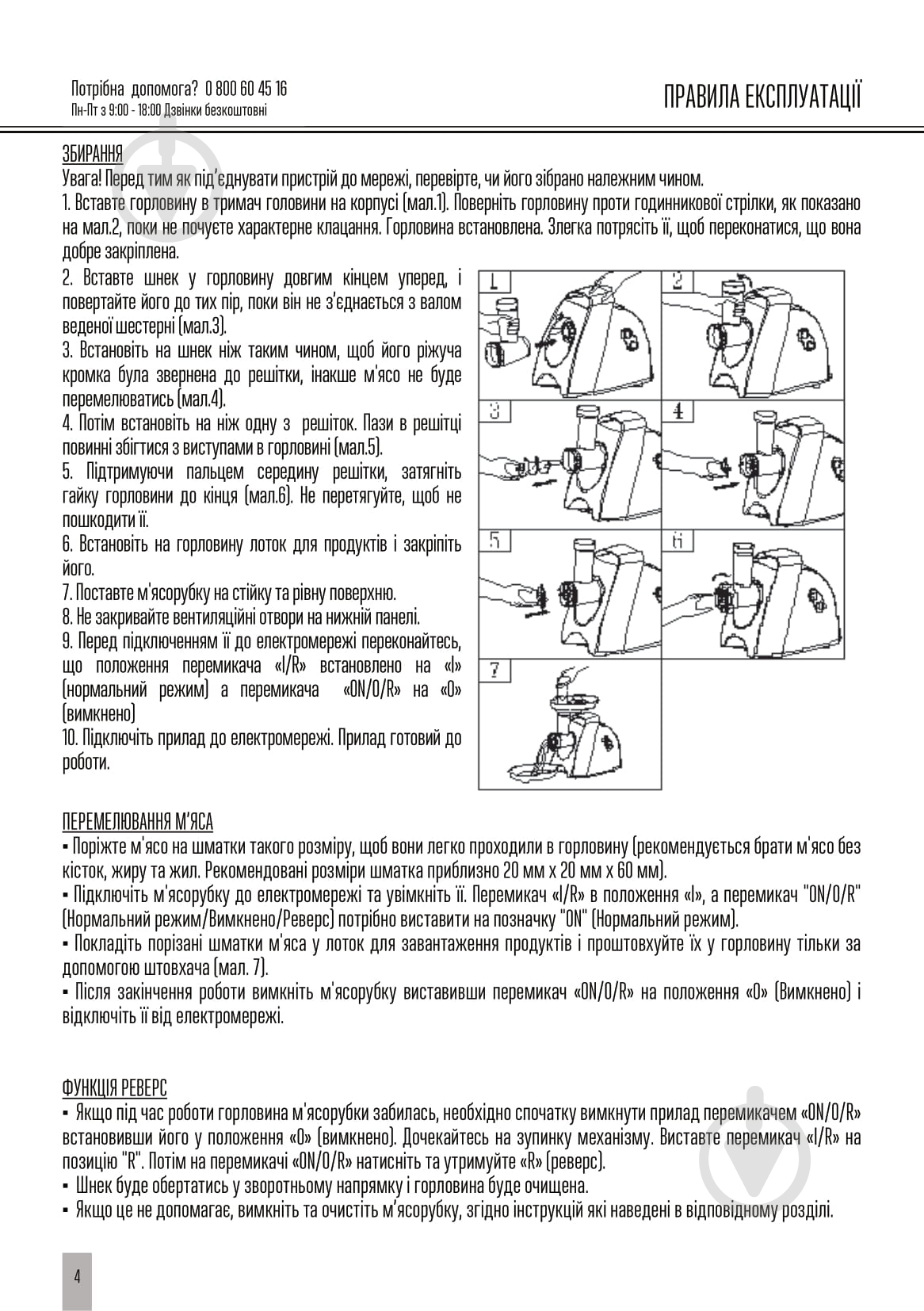 Мясорубка Mirta MG-2018 - фото 15