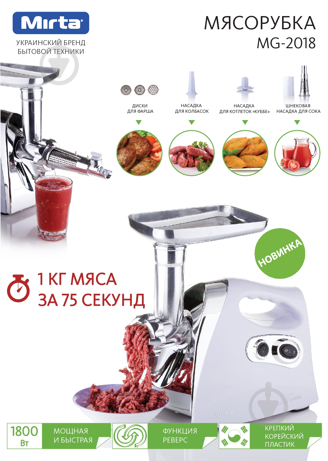 Мясорубка Mirta MG-2018 - фото 11