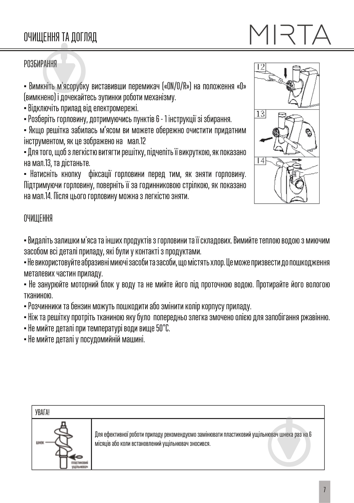Мясорубка Mirta MG-2018B - фото 16