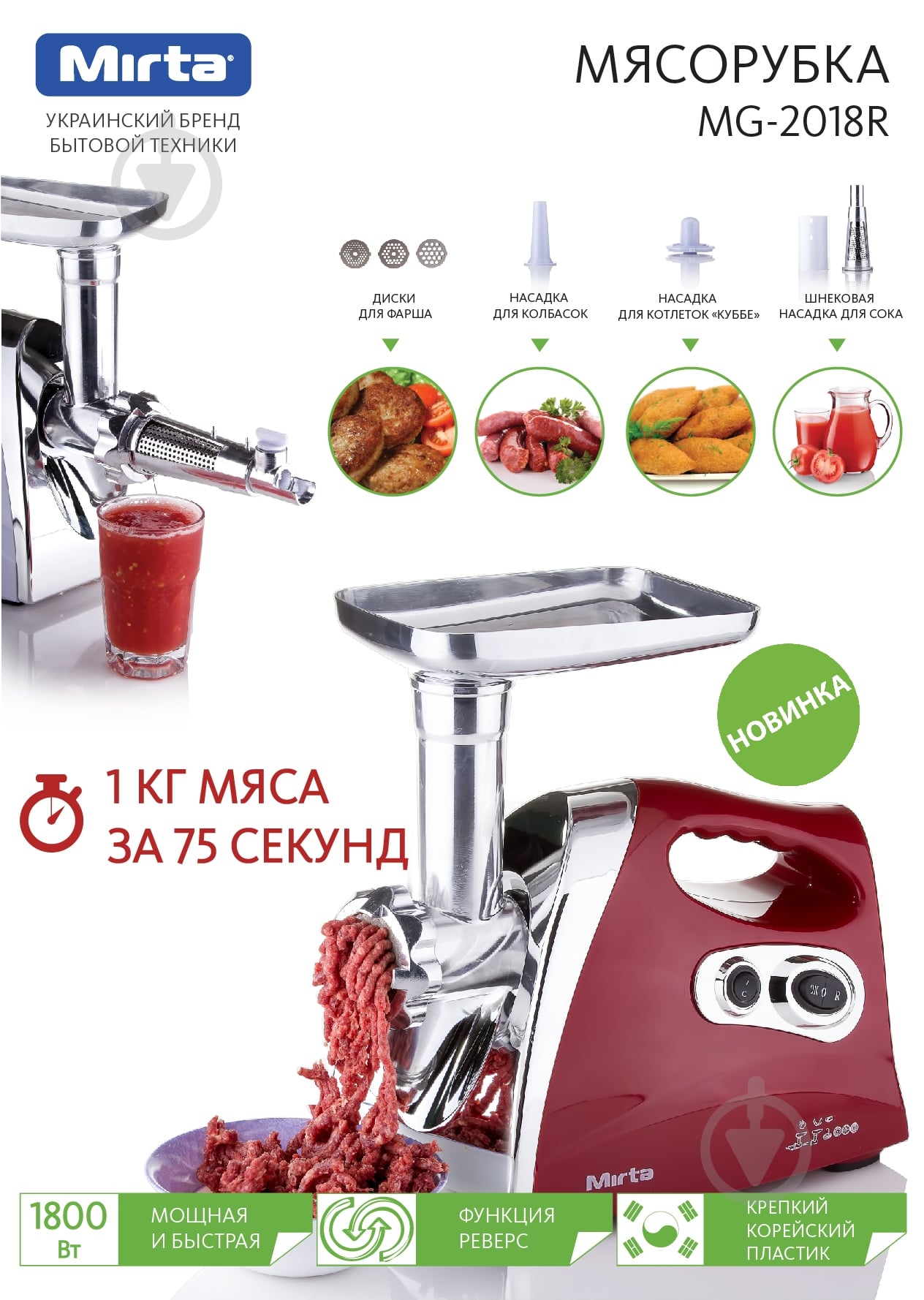 Мясорубка Mirta MG-2018R - фото 4