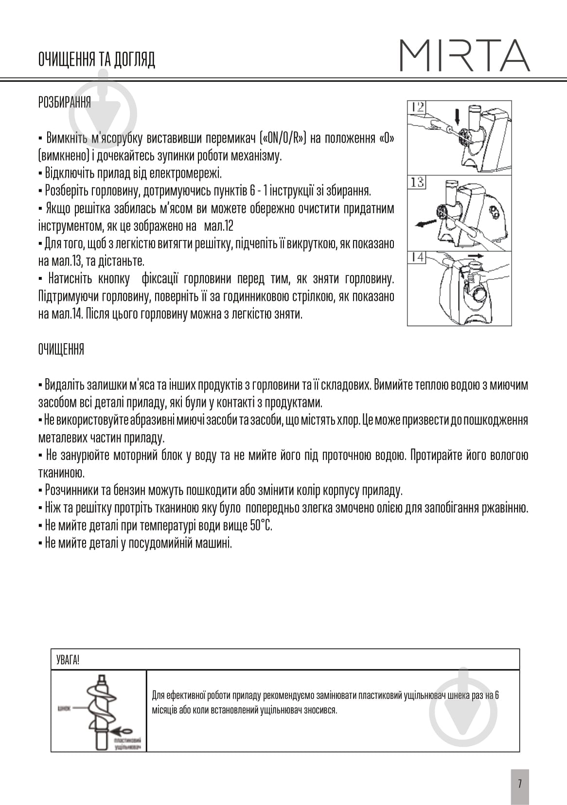 Мясорубка Mirta MG-2018R - фото 11