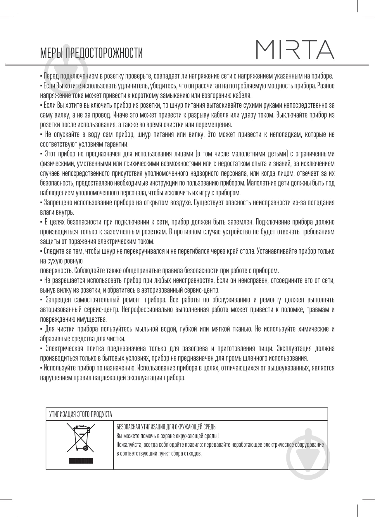 Плита электрическая настольная Mirta HP-9920 - фото 8 Плита электрическая настольная Mirta HP-9920 - фото 8