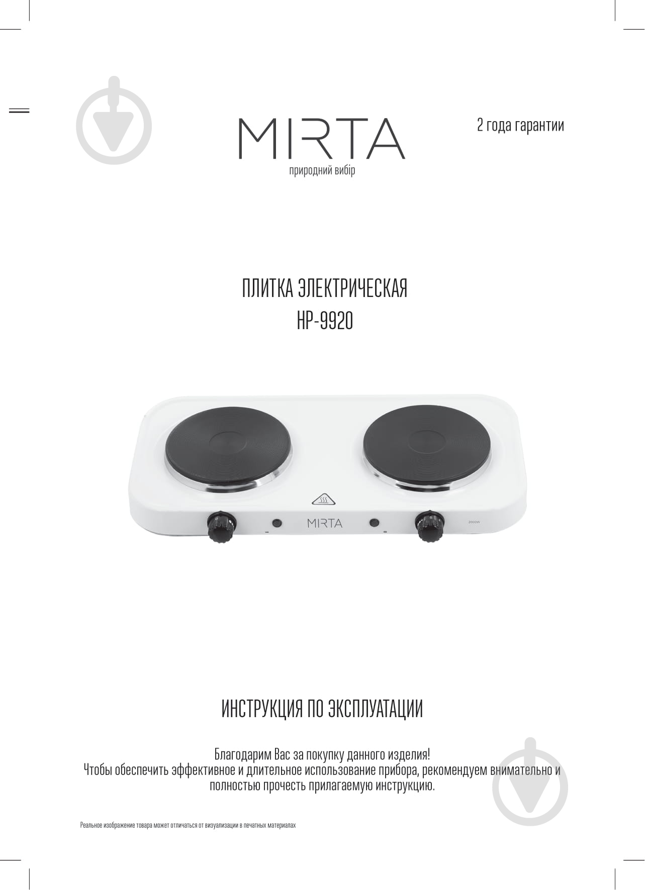 Плита электрическая настольная Mirta HP-9920 - фото 7 Плита электрическая настольная Mirta HP-9920 - фото 7