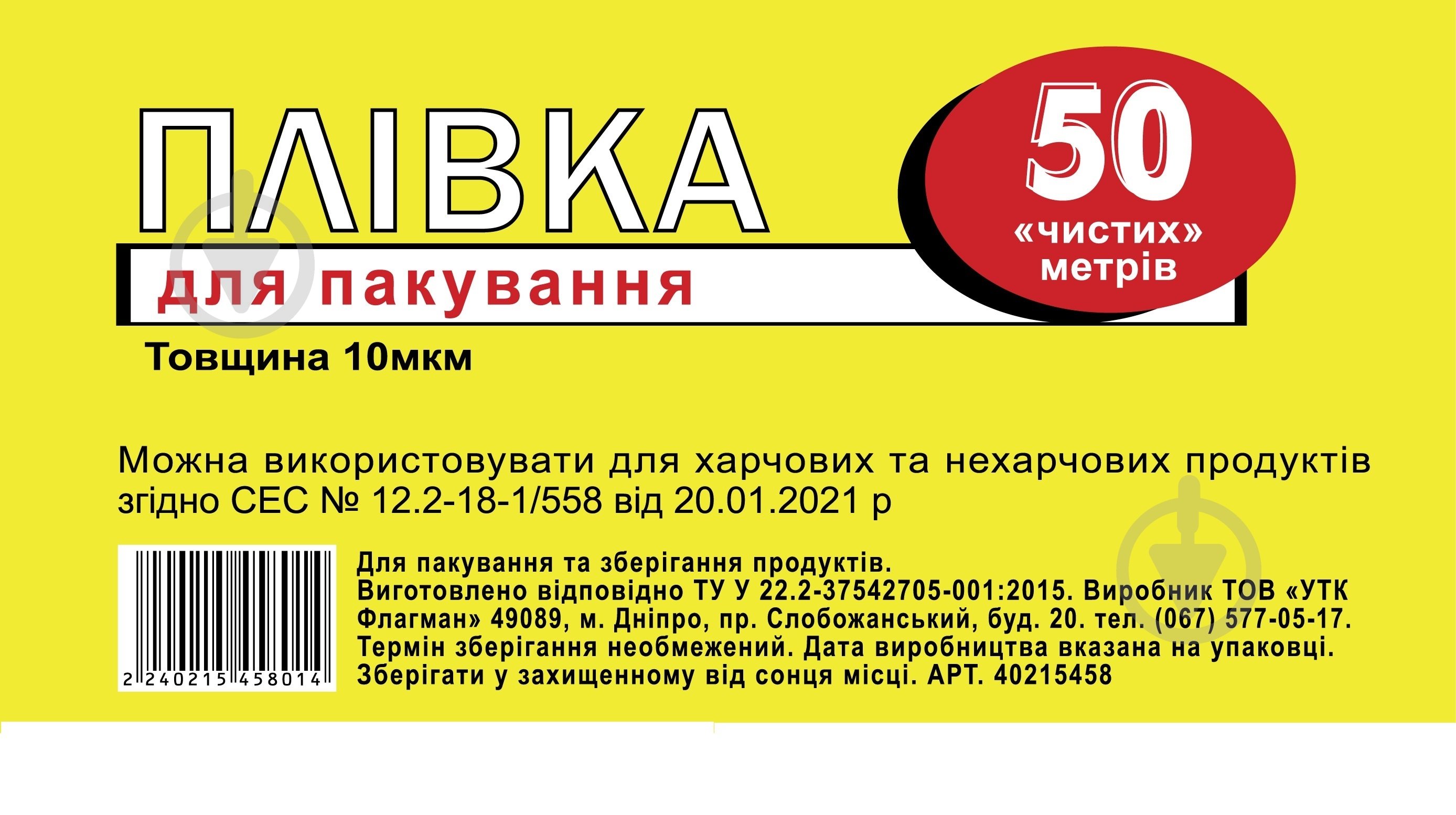 Пленка-стретч (50 м) 10 мкм 30 см - фото 2