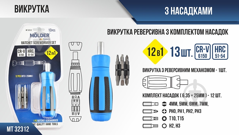 Отвертка Molder реверсивная (MT32312) - фото 3 Отвертка Molder реверсивная (MT32312) - фото 3