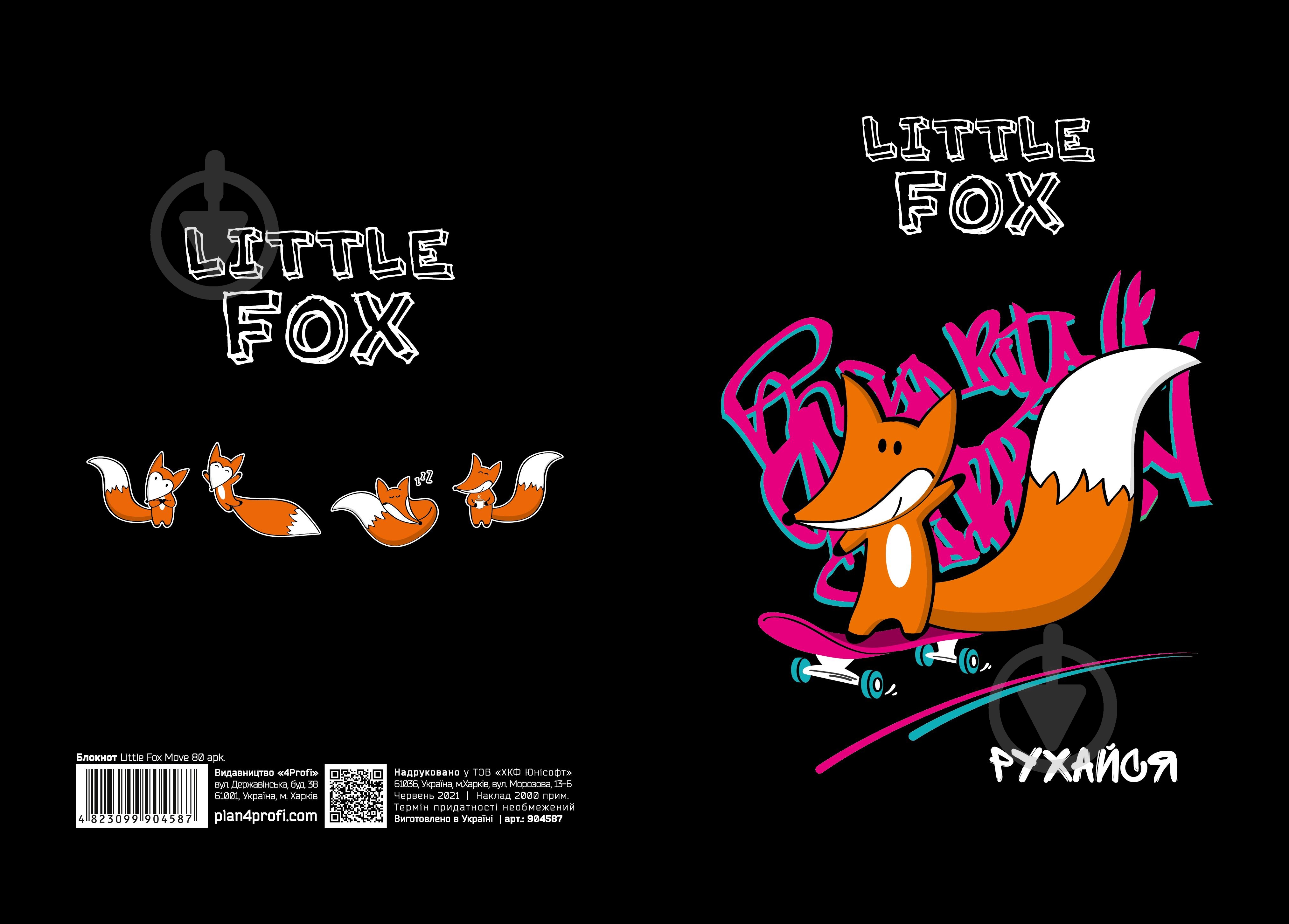 Блокнот Little Fox move А5 80 лист. Profiplan - фото 1 Блокнот Little Fox move А5 80 лист. Profiplan - фото 1