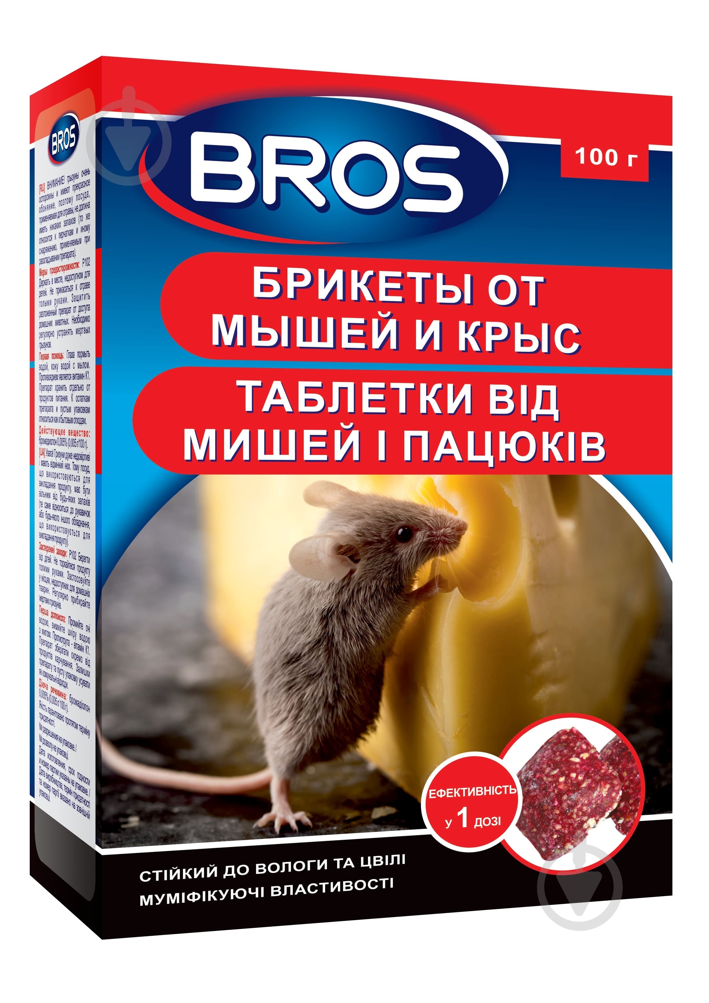 Родентицидний засіб від гризунів BROS брикети 100 г - фото 1