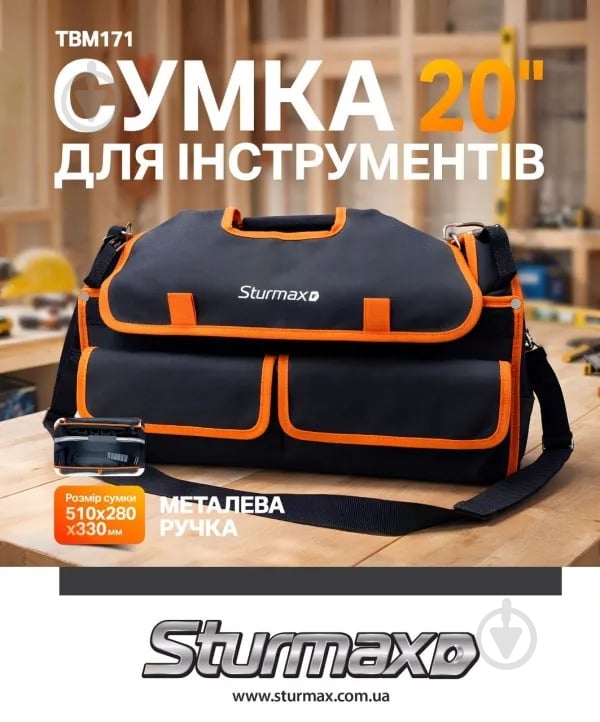 Сумка для инструментов Sturmax металлическая ручка 20" TBM171 - фото 3