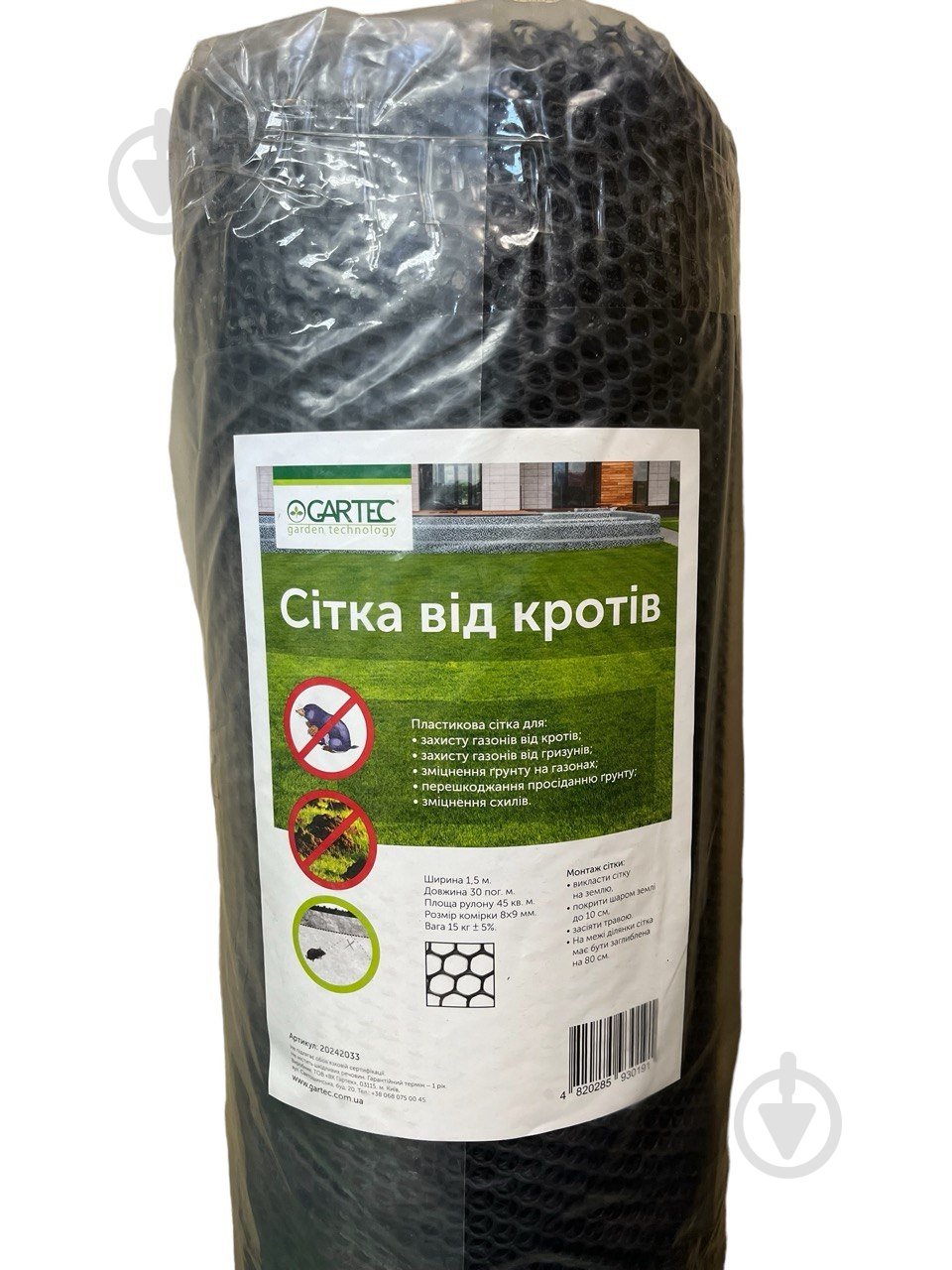 Сетка GARTEC от кротов длина 30 пог.м. ширина 1,5 м (45 м2) - фото 1