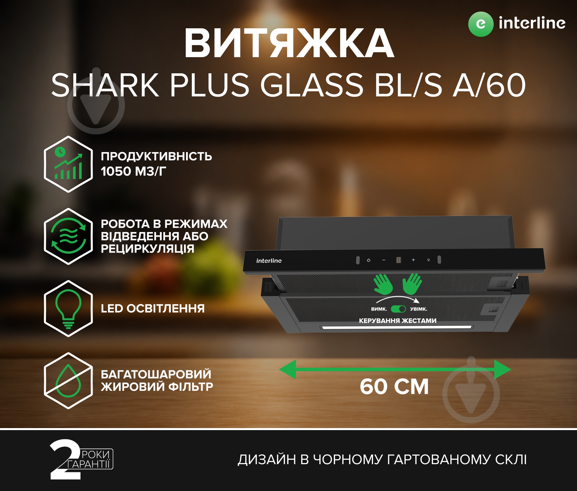 Вытяжка Interline SHARK PLUS GLASS BL/S A/60 - фото 2