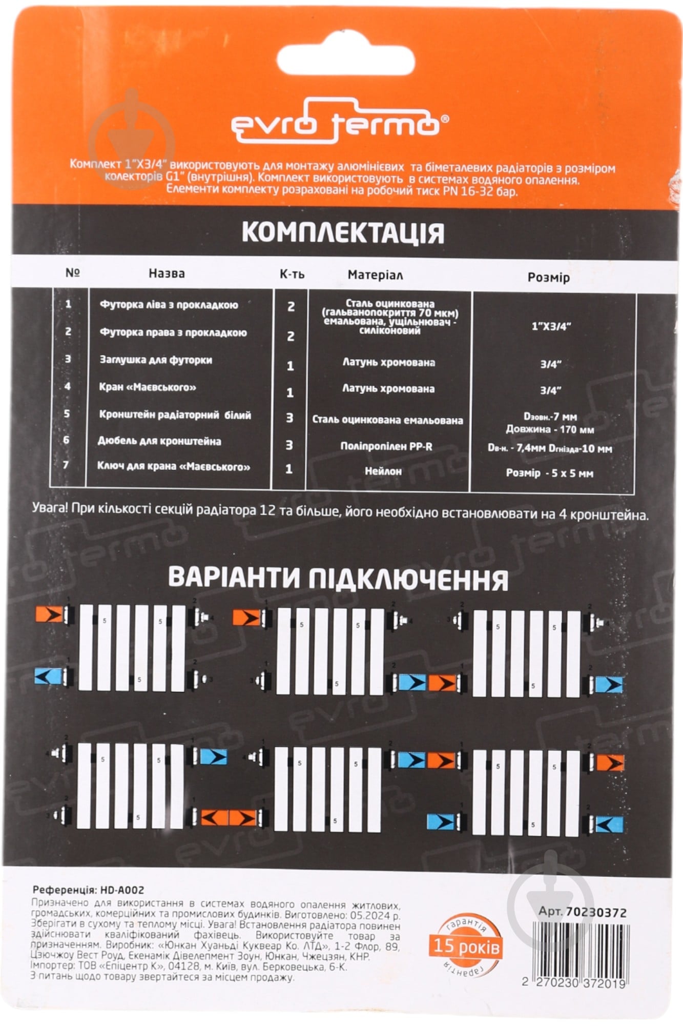 Комплект для радіаторів 3/4 з кріпленням - фото 2