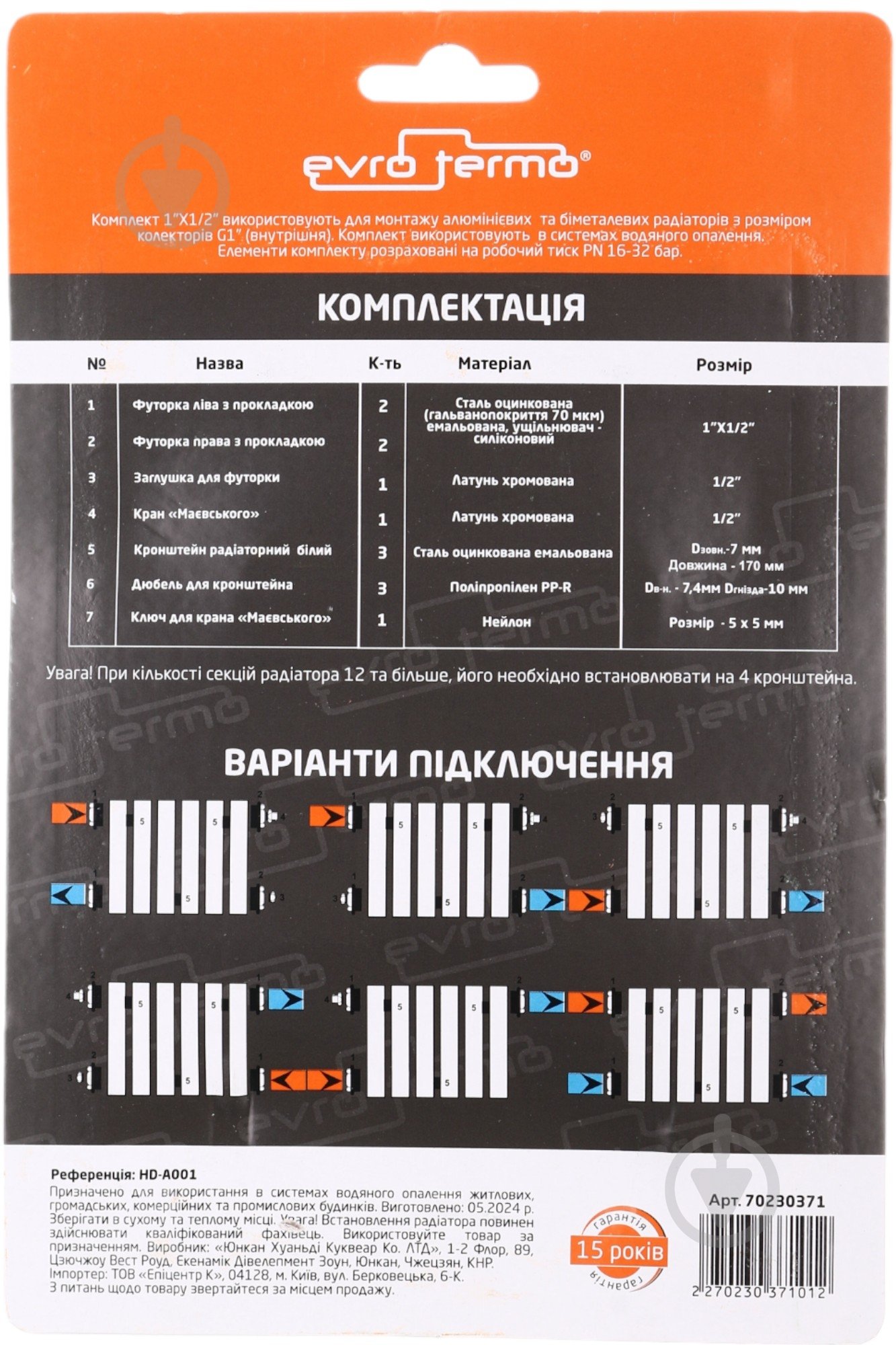 Комплект для радиаторов 1/2 с креплением - фото 2