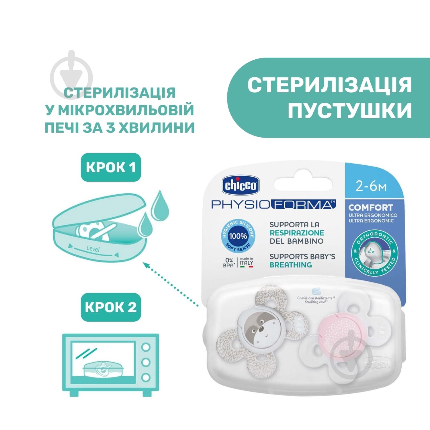 Пустушка ортодонтична Chicco Physio Comfort 2-6 міс., 2 шт. 74931.11.00 - фото 9 Пустушка ортодонтична Chicco Physio Comfort 2-6 міс., 2 шт. 74931.11.00 - фото 9