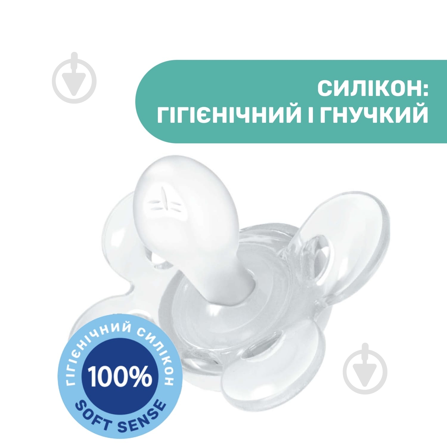 Пустушка ортодонтична Chicco Physio Comfort 2-6 мес., 2 шт 74931.21.00 - фото 4 Пустушка ортодонтична Chicco Physio Comfort 2-6 мес., 2 шт 74931.21.00 - фото 4