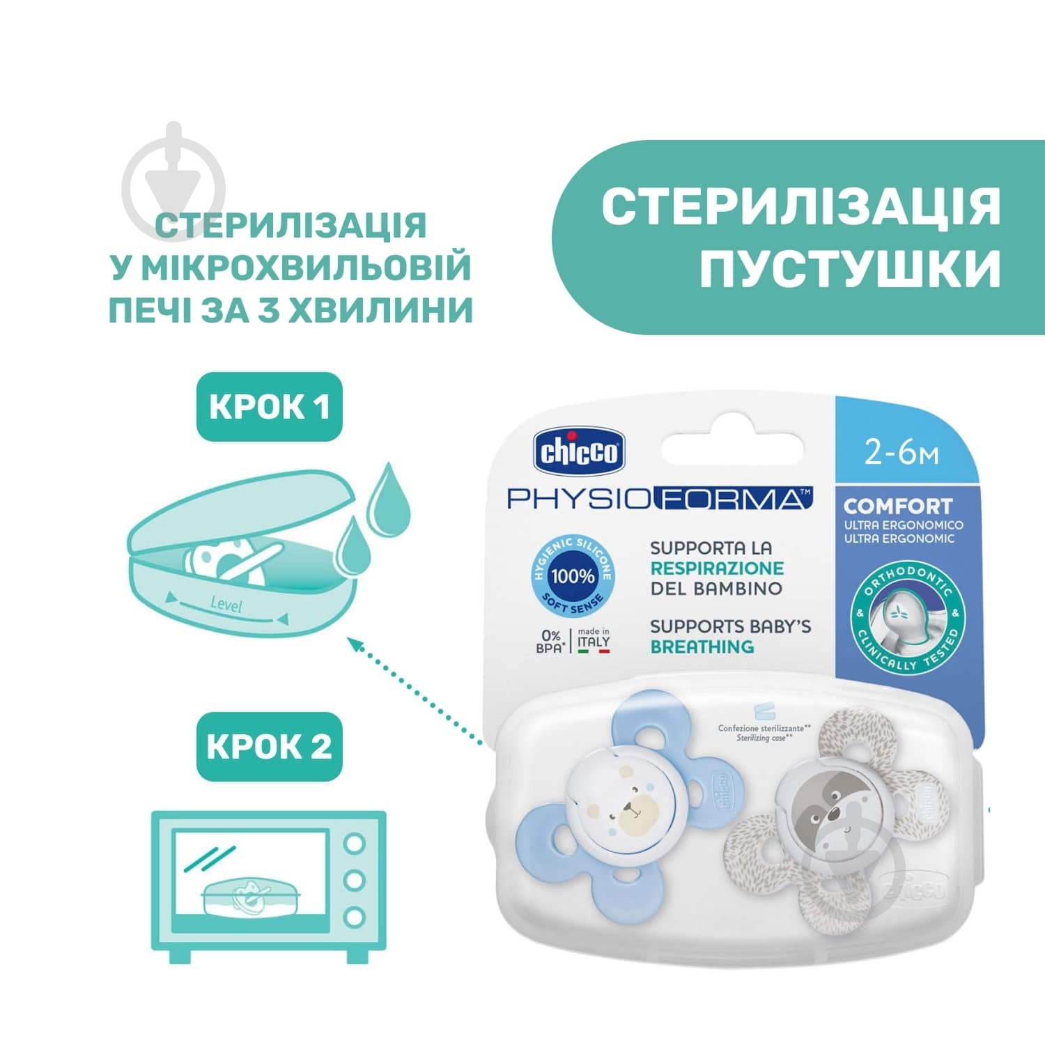 Пустушка ортодонтична Chicco Physio Comfort 2-6 мес., 2 шт 74931.21.00 - фото 8 Пустушка ортодонтична Chicco Physio Comfort 2-6 мес., 2 шт 74931.21.00 - фото 8