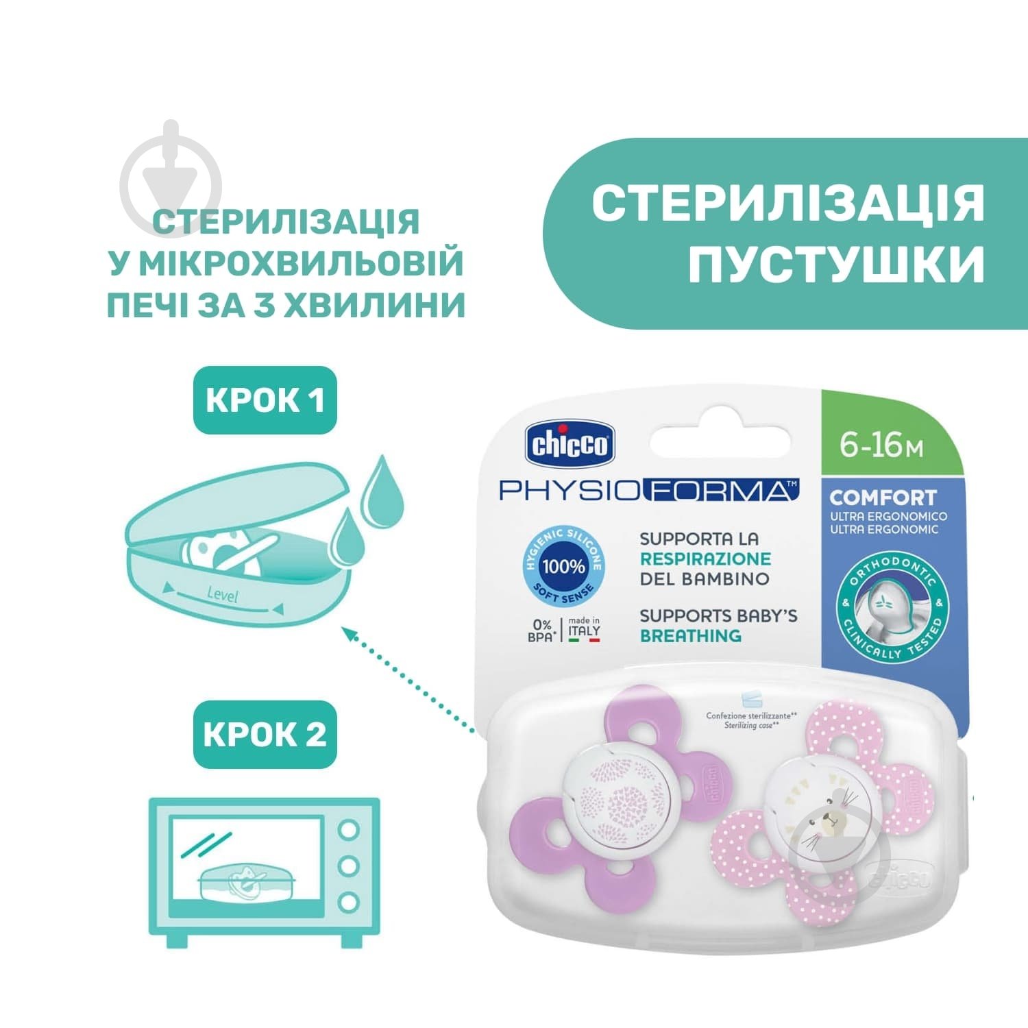 Набір пустушок Chicco Physio Comfort 6-16 мес., 2 шт. 74933.11.00.00 - фото 7