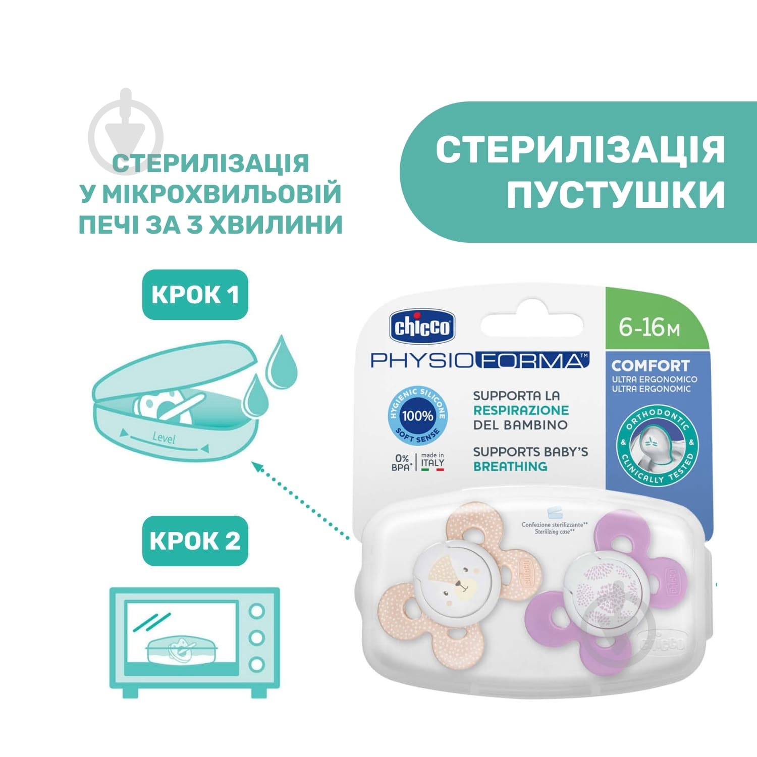 Набір пустушок Chicco Physio Comfort 6-16 мес., 2 шт. 74933.11.00.00 - фото 9