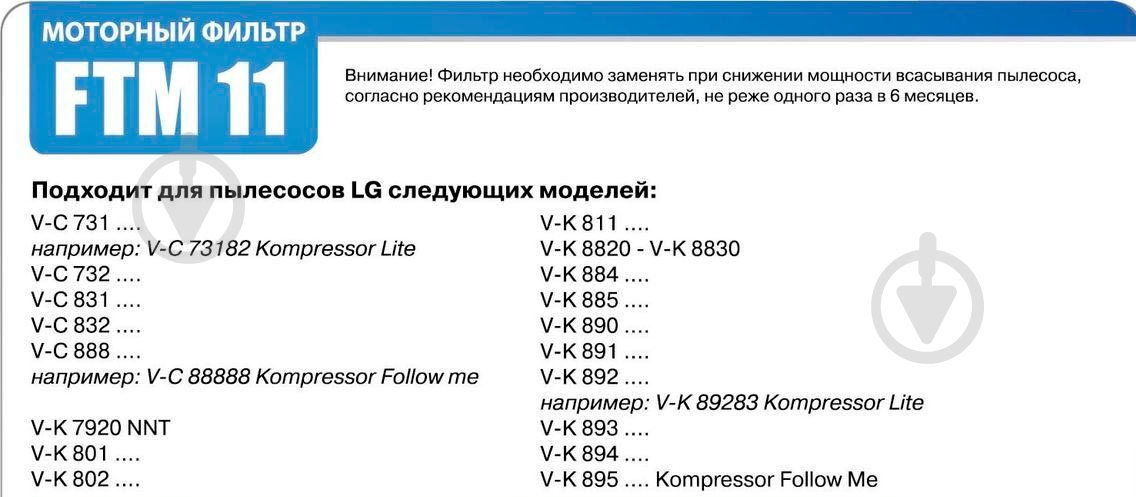 Фильтр Filtero FTM 11 - фото 4