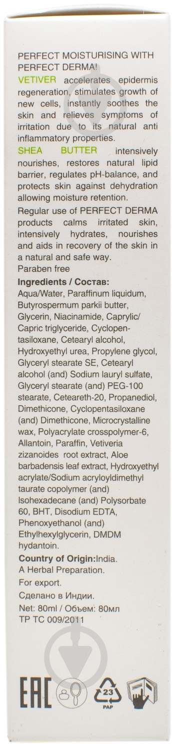 Боро плюс Perfect Derma інтенсивний зволожуючий у тубах крем 80 мл - фото 5 Боро плюс Perfect Derma інтенсивний зволожуючий у тубах крем 80 мл - фото 5