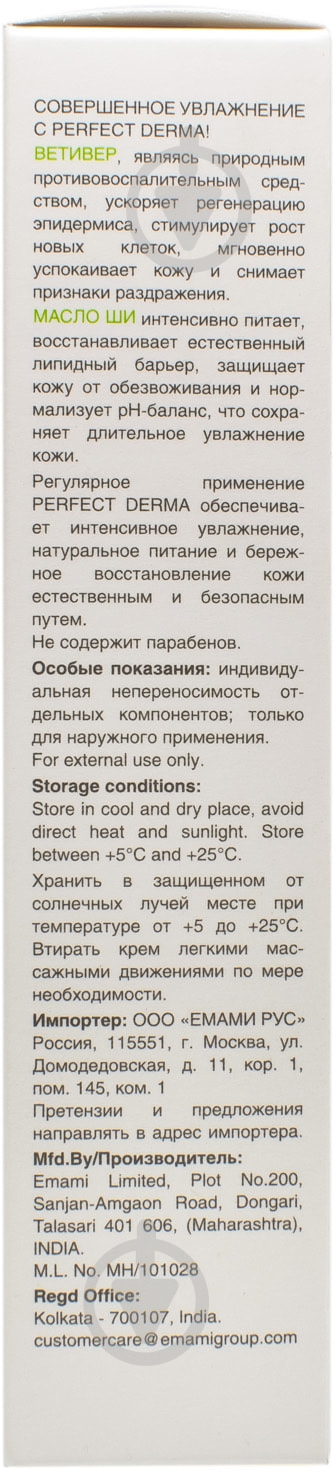Боро плюс Perfect Derma інтенсивний зволожуючий у тубах крем 80 мл - фото 4 Боро плюс Perfect Derma інтенсивний зволожуючий у тубах крем 80 мл - фото 4
