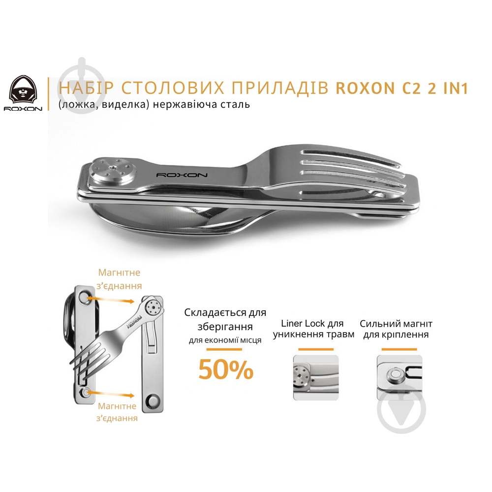Набір столових приборів Roxon C2 2 in1 (ложка, виделка), нержавіюча сталь - фото 3 Набір столових приборів Roxon C2 2 in1 (ложка, виделка), нержавіюча сталь - фото 3