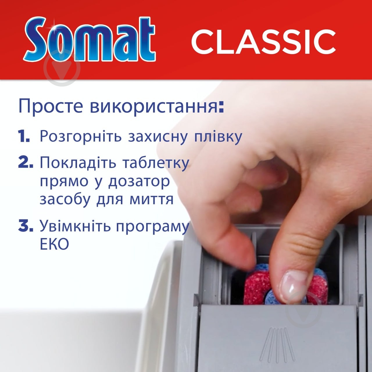 Таблетки для посудомийних машин Somat Classic 95 + 95 шт. - фото 5