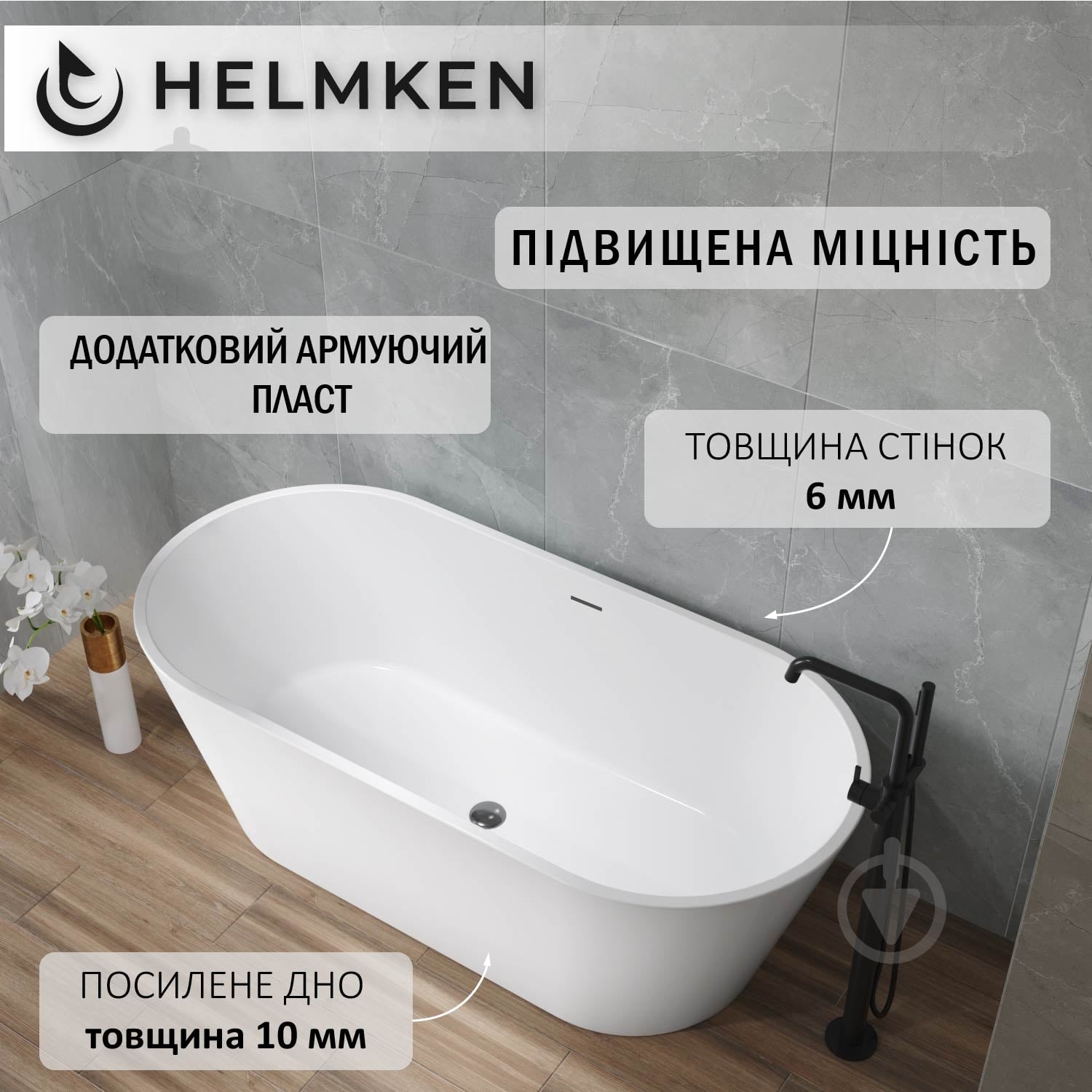 Ванна акрилова Helmken Raya 160х74 см - фото 4