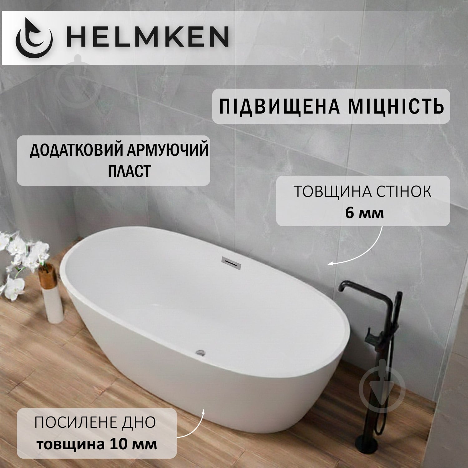 Ванна акрилова Helmken Opaline 150х75 см - фото 2 Ванна акрилова Helmken Opaline 150х75 см - фото 2