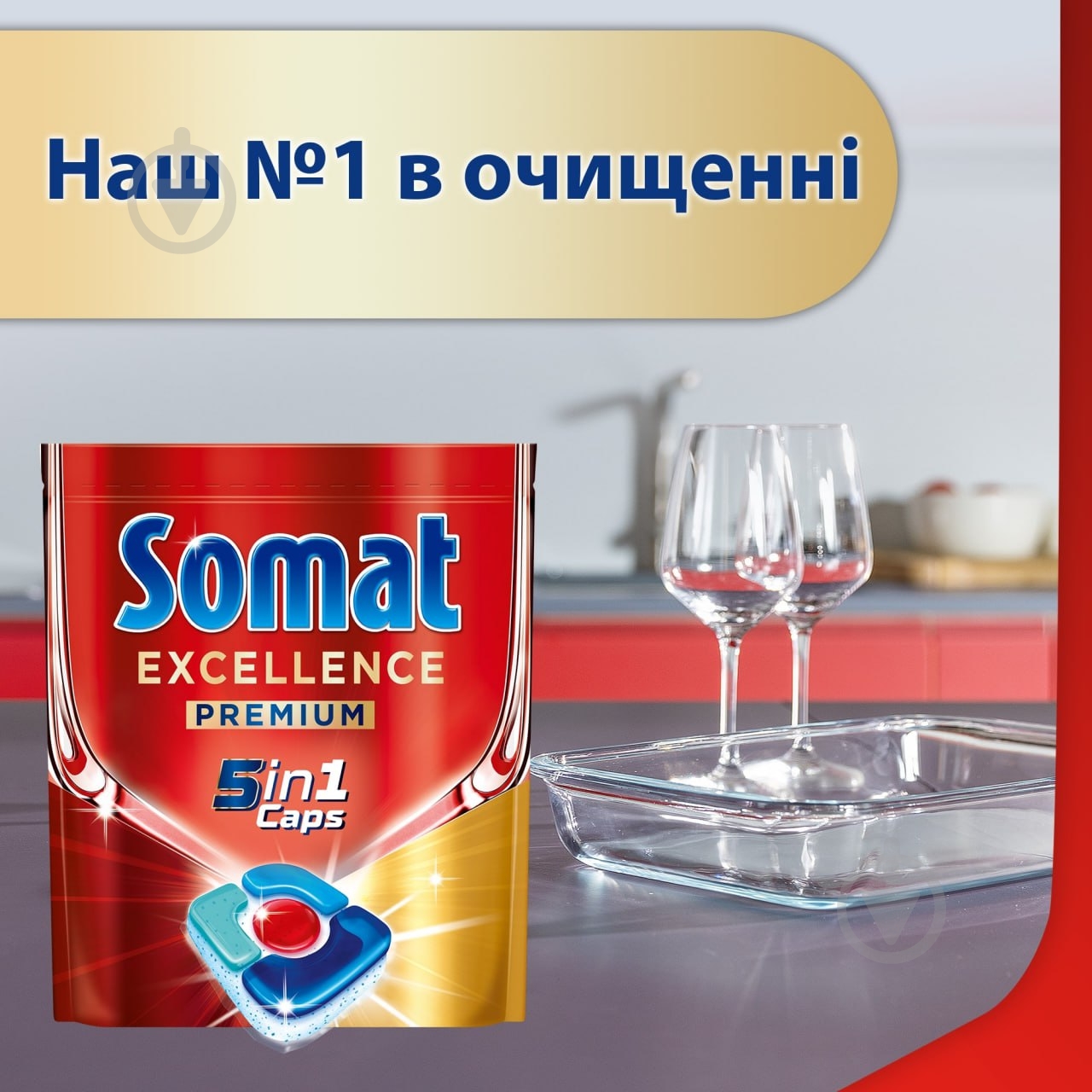 Таблетки для посудомийних машин Somat Excellence 54 шт. - фото 2