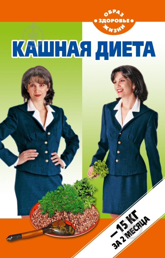 Книга Тамара Петрова  «Кашная диета» 978-5-389-03464-8 - фото 1