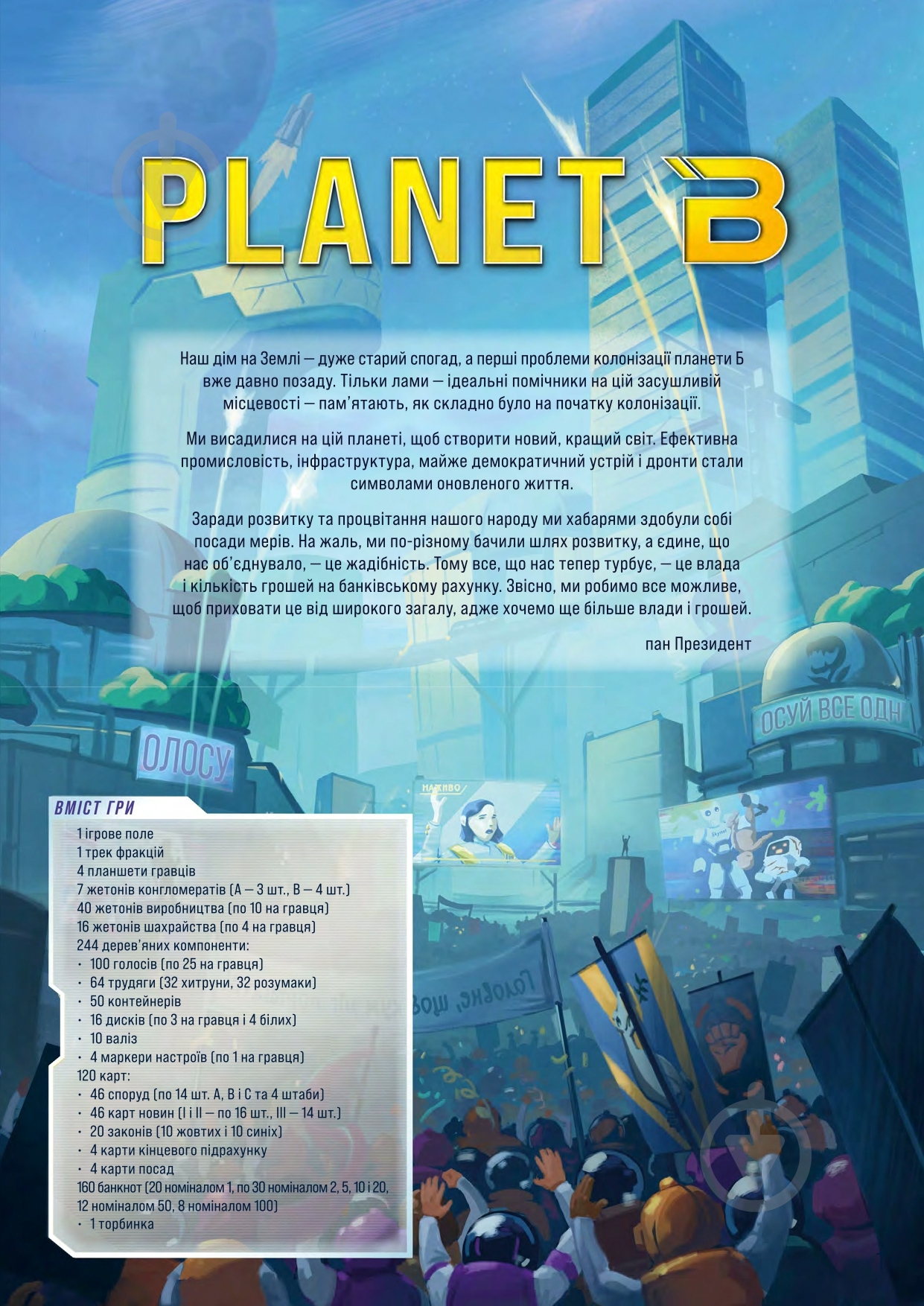 Игра настольная ROZUM Planet B - фото 9