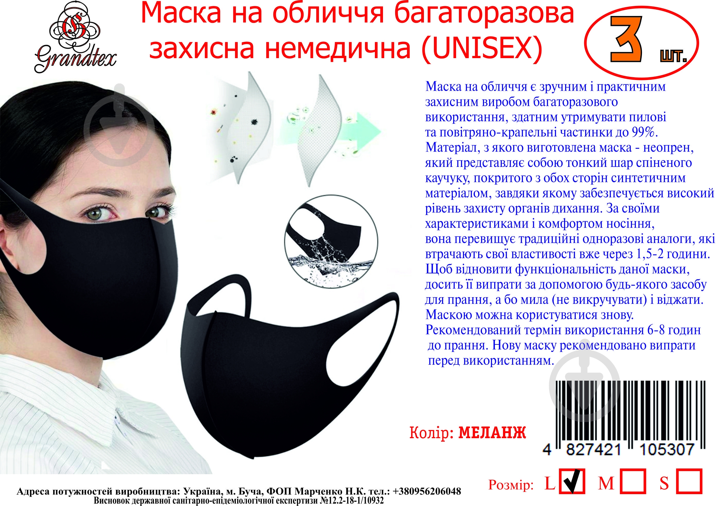 Маска Grandtex неопреновая многоразовая двухсторонняя меланж р. L 3 шт. - фото 4