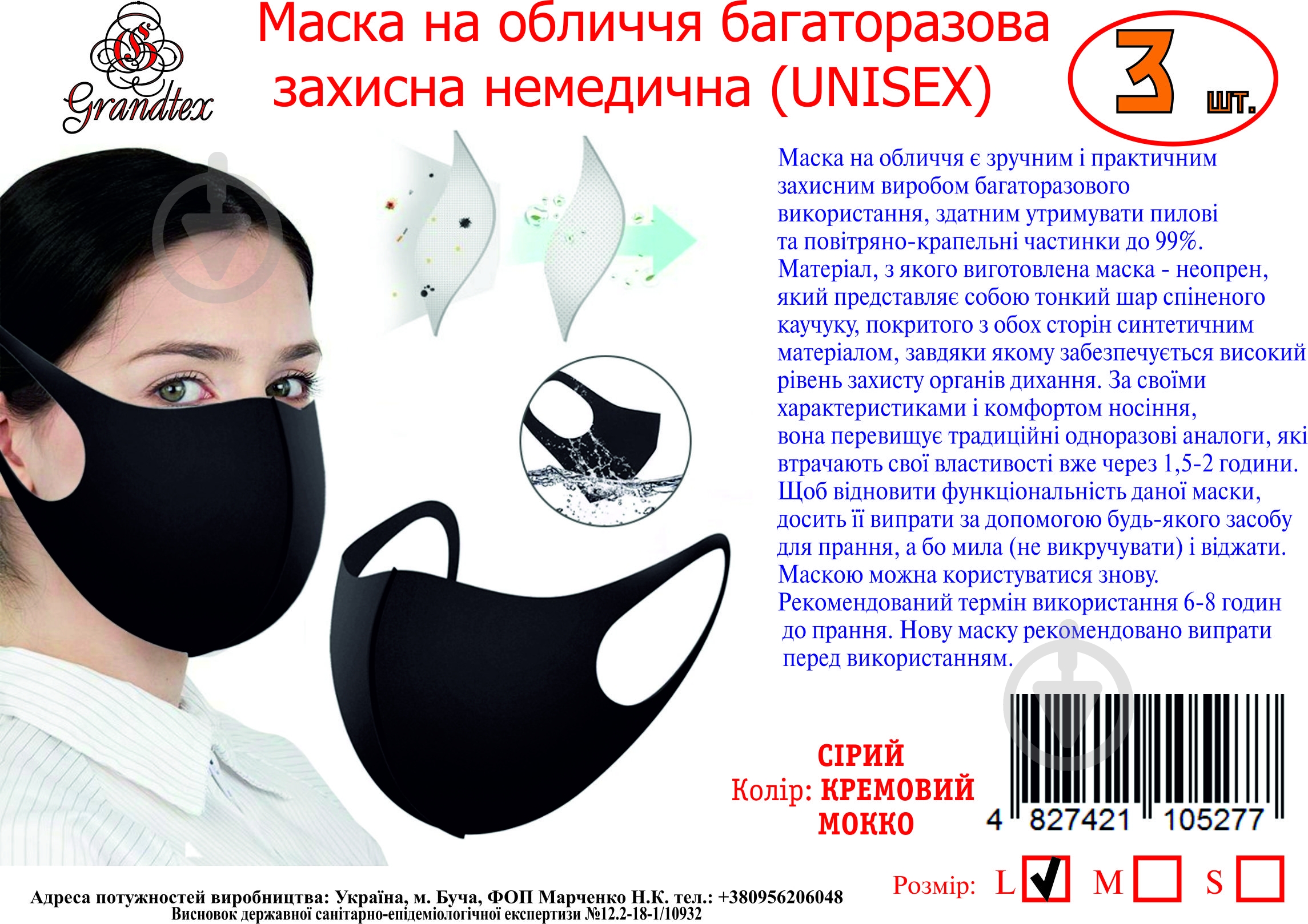 Маска Grandtex неопренова багаторазова (сіра, кремова, мокко) р. L 3 шт. - фото 5