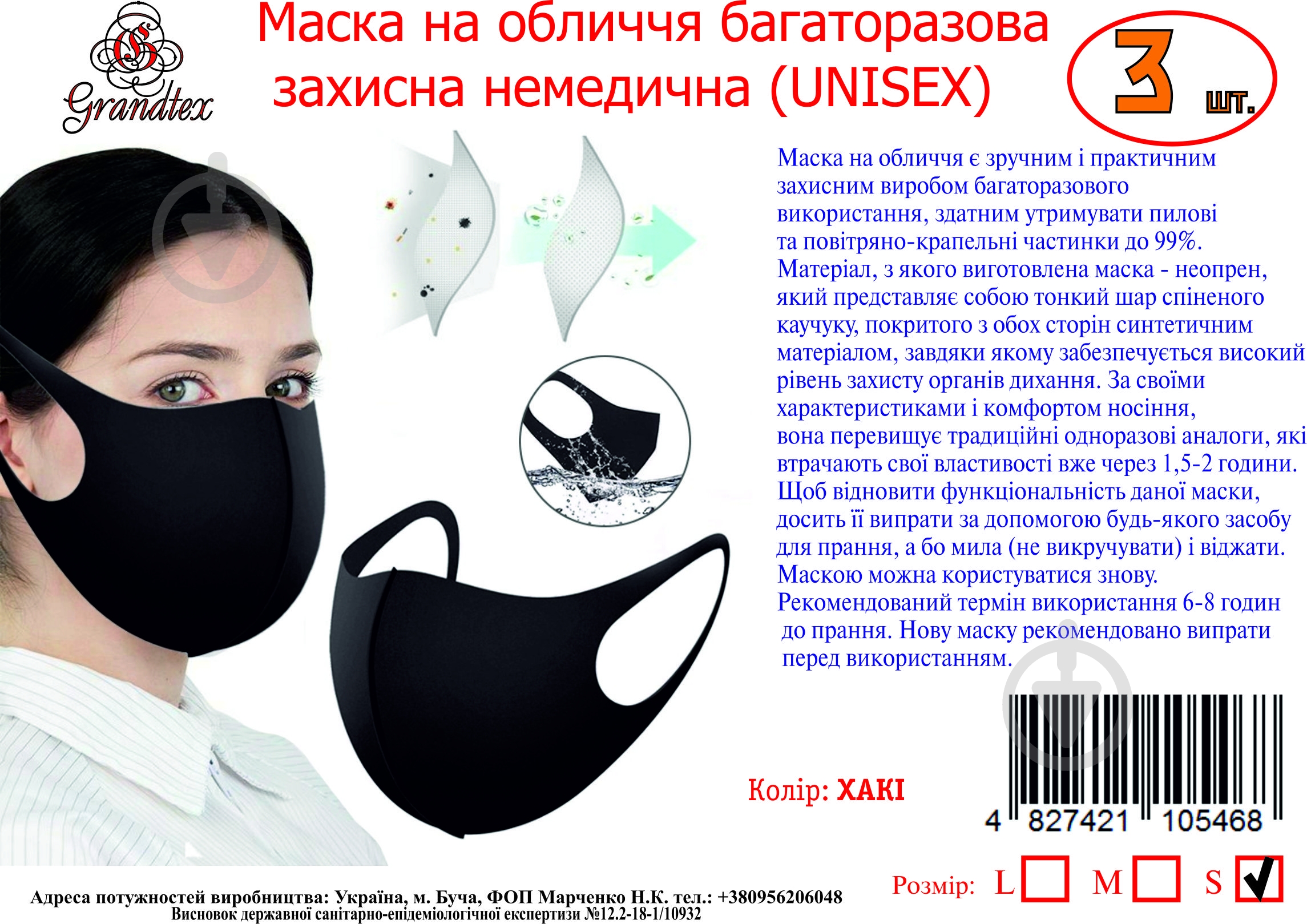 Маска Grandtex неопреновая многоразовая хаки р. S 3 шт. - фото 4 Маска Grandtex неопреновая многоразовая хаки р. S 3 шт. - фото 4