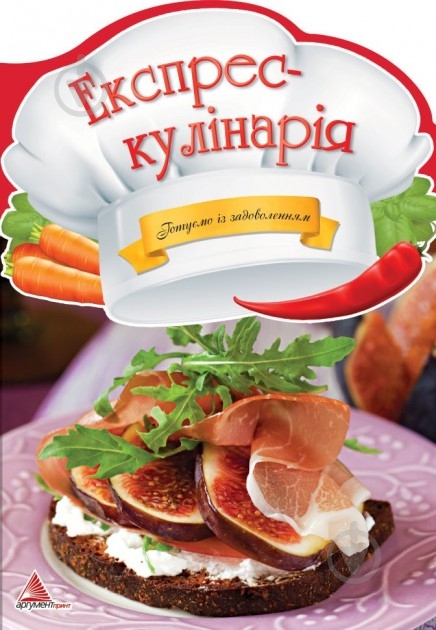Книга Людмила Жадан  «Експрес-кулiнарiя» 978-617-594-820-0 - фото 1
