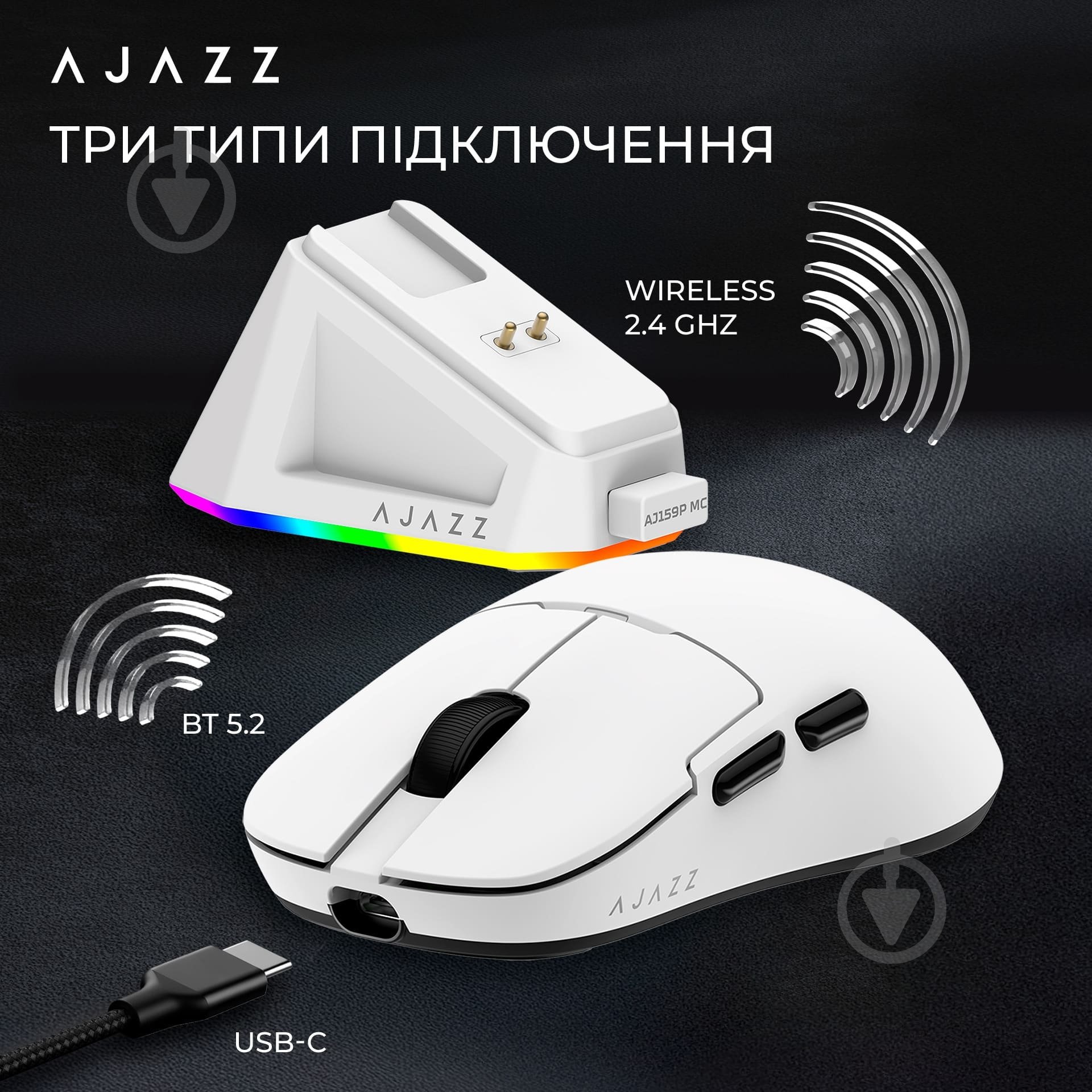 Мишка бездротова Ajazz AJ159P MC -3 Mod-White-3311 Charging Dock white (AJ159P-MC-W) - фото 12 Мишка бездротова Ajazz AJ159P MC -3 Mod-White-3311 Charging Dock white (AJ159P-MC-W) - фото 12