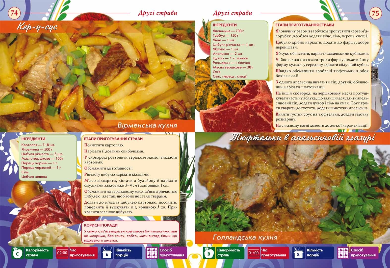 Книга Олег Завязкин «Колекція кулінарних насолод» 978-617-08-0231-6 - фото 3