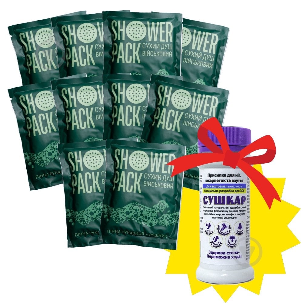 Душ сухой SHOWER PACK набор "10 сухих душей военных + Сушкарь в подарок" - фото 1