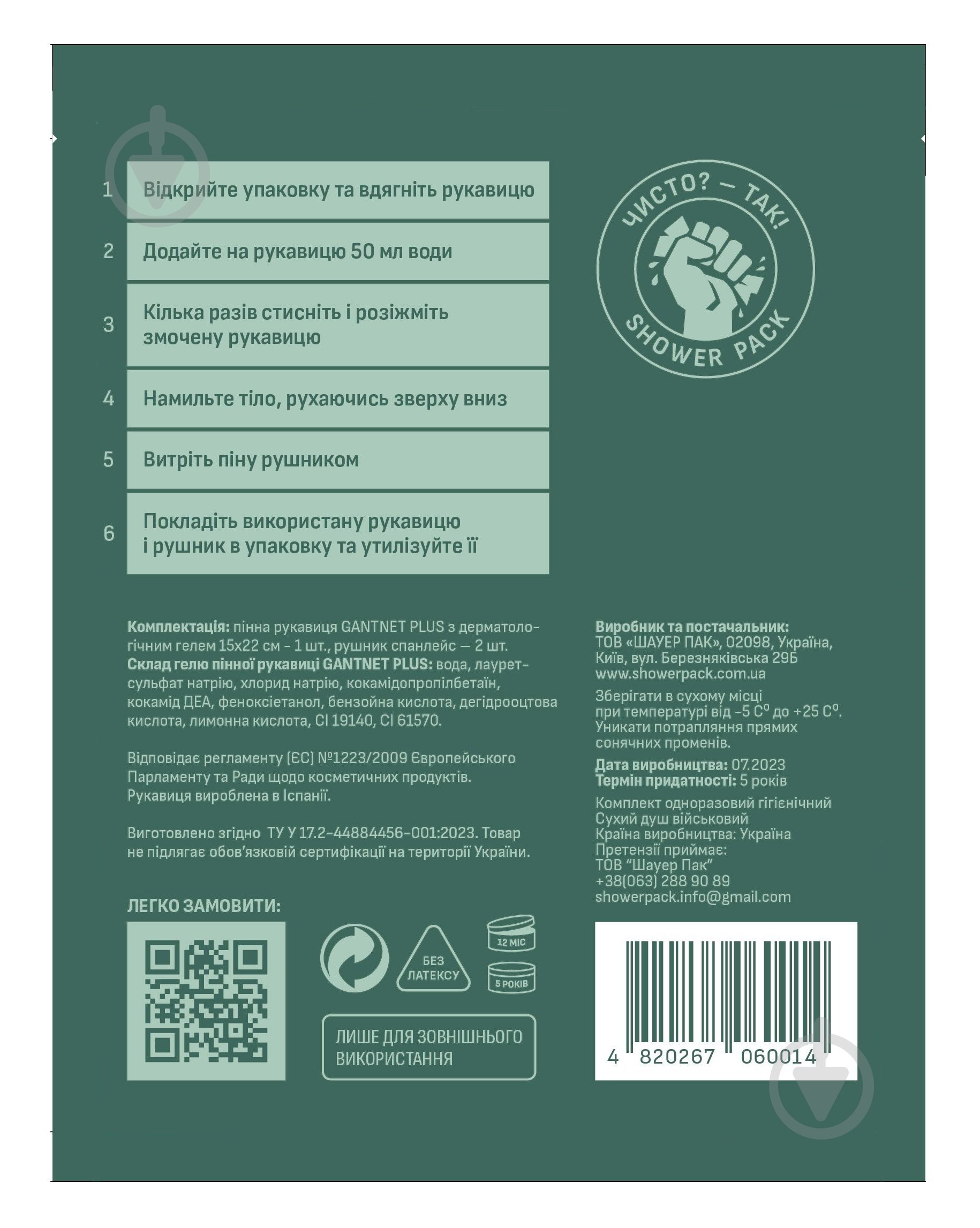 Душ сухой SHOWER PACK набор "10 сухих душей военных + Сушкарь в подарок" - фото 3