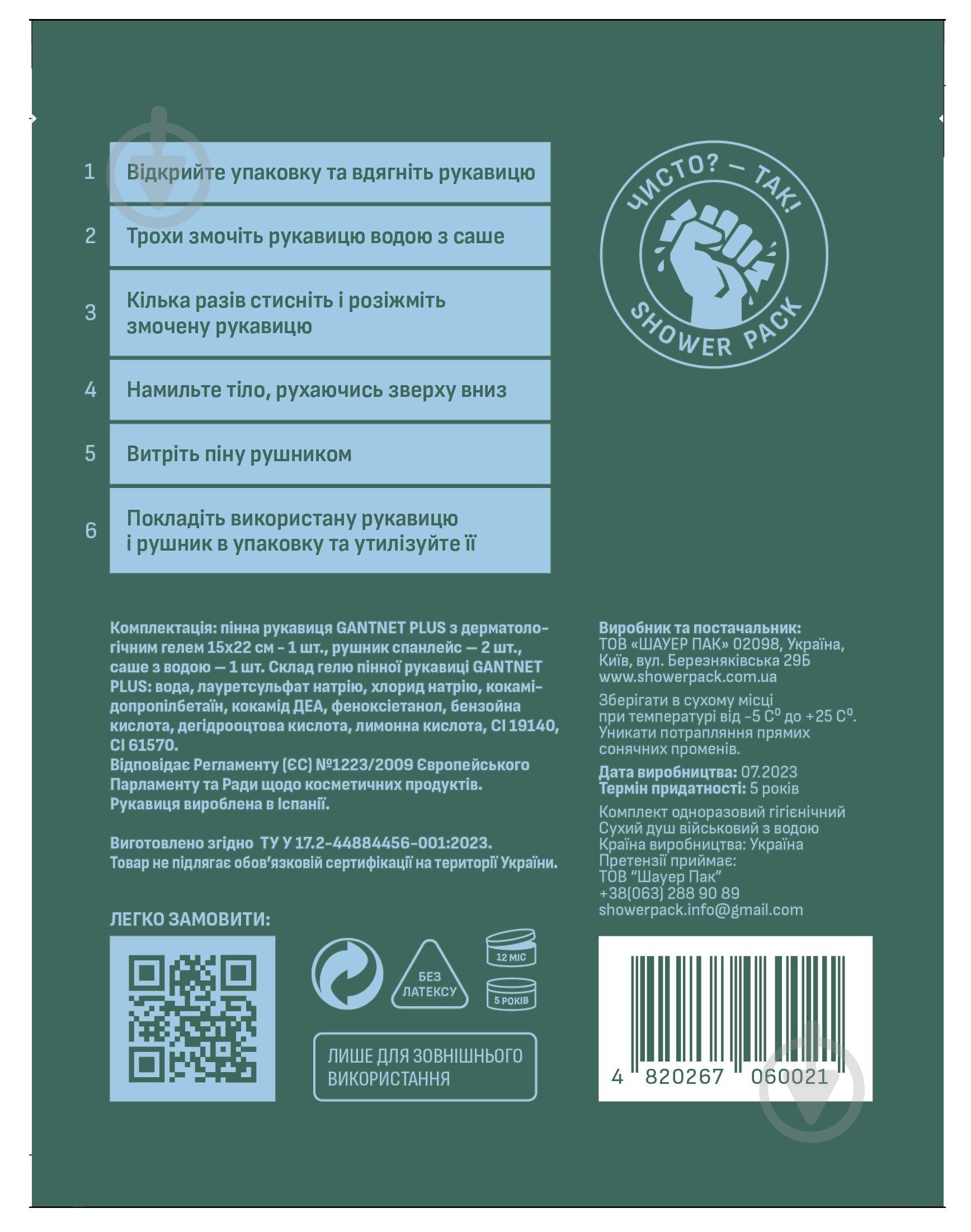 Душ сухой SHOWER PACK набор "10 сухих душей военных с водой + Сушкарь в подарок" - фото 2