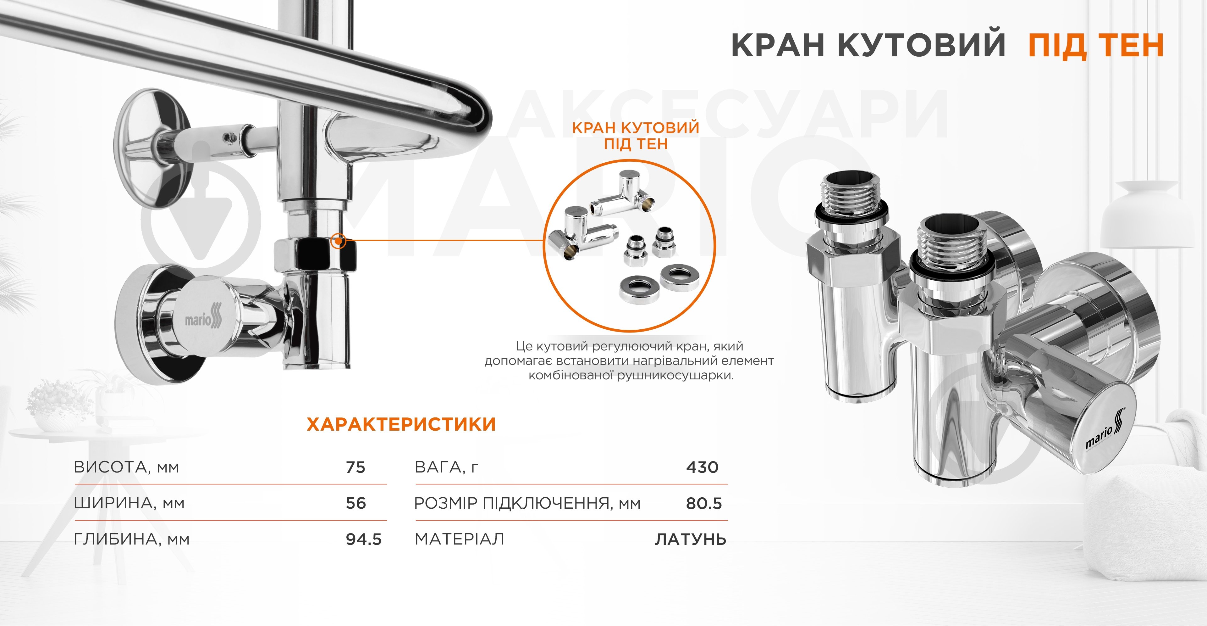 Кран кутовий Mario под ТЕН - фото 5