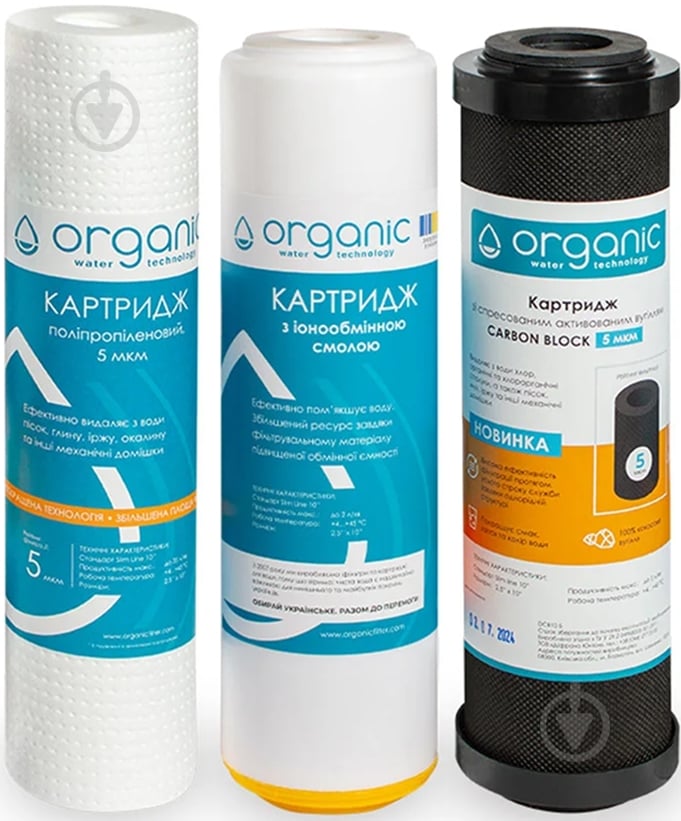 ᐉ Комплект змінних картриджів Organic Master Trio • Краща ціна в