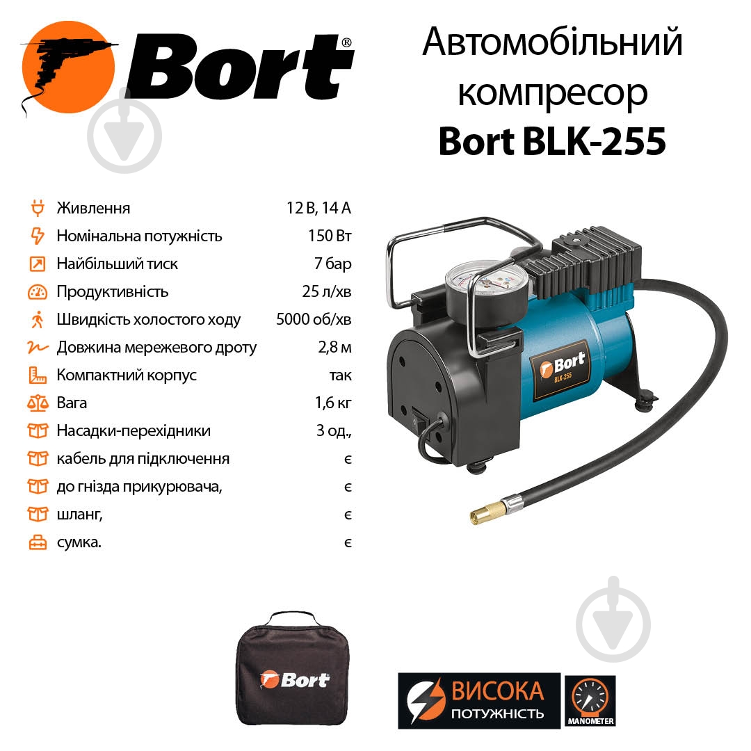 Компресcор автомобильный Bort BLK-255 - фото 3