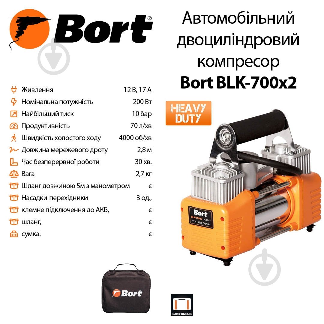 Компресcор автомобильный Bort BLK-700х2 от прикуривателя с манометром - фото 6 Компресcор автомобильный Bort BLK-700х2 от прикуривателя с манометром - фото 6
