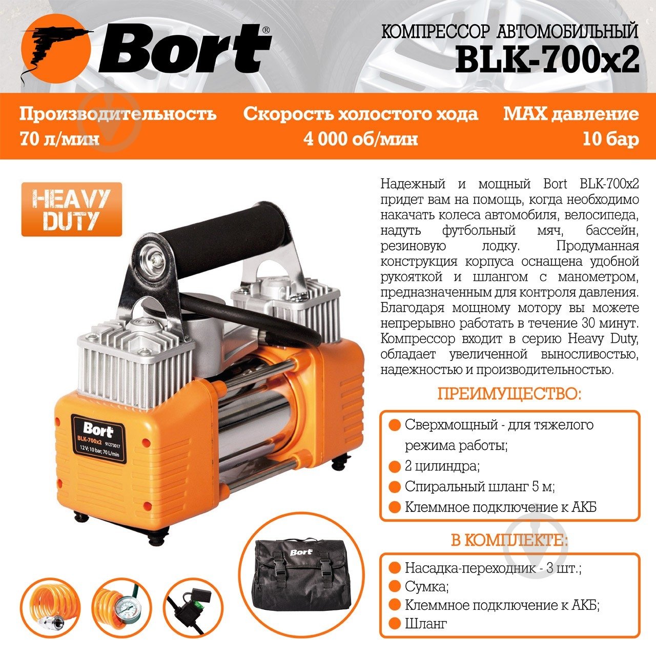 Компресcор автомобильный Bort BLK-700х2 от прикуривателя с манометром - фото 15 Компресcор автомобильный Bort BLK-700х2 от прикуривателя с манометром - фото 15