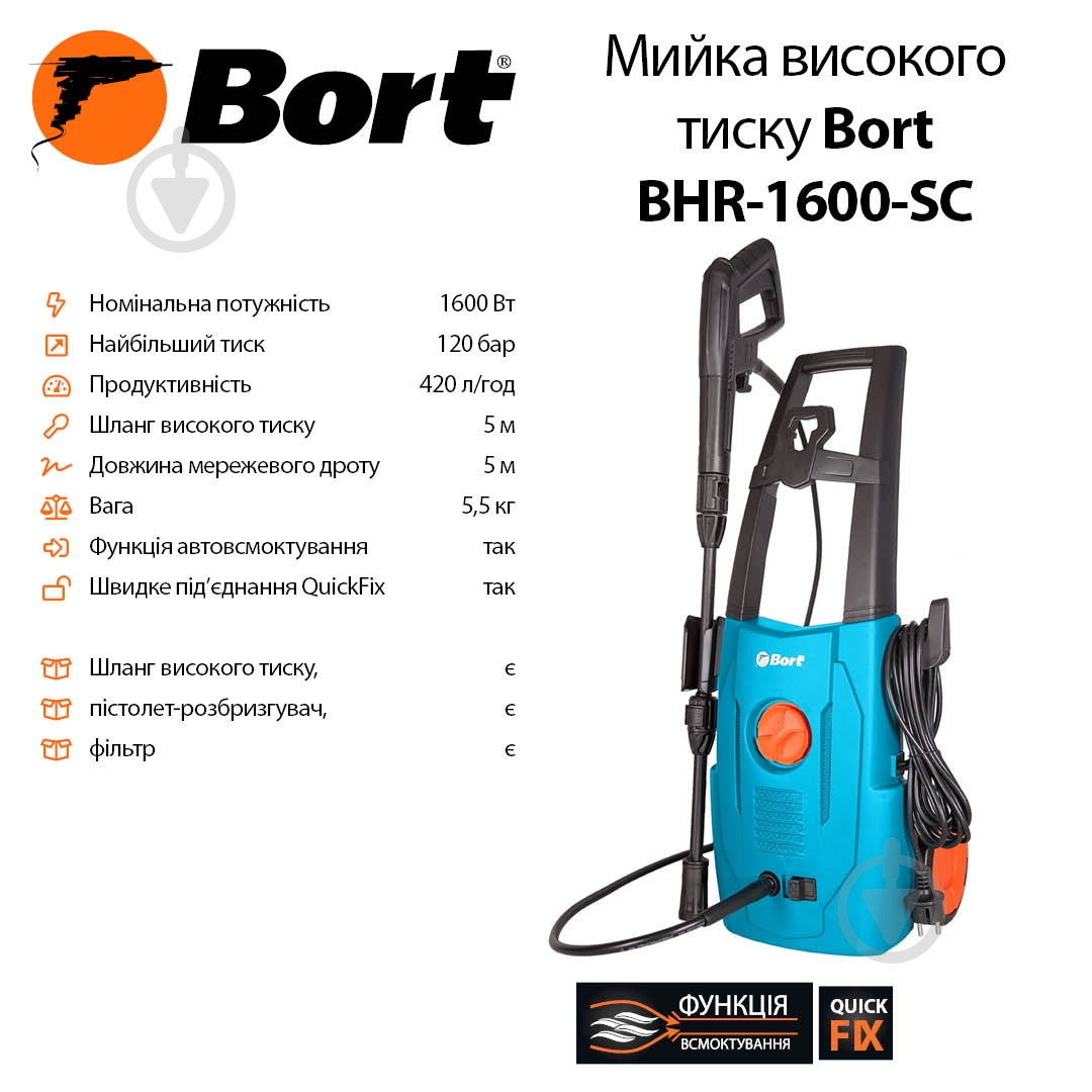 Мийка високого тиску Bort BHR-1600-SC - фото 8
